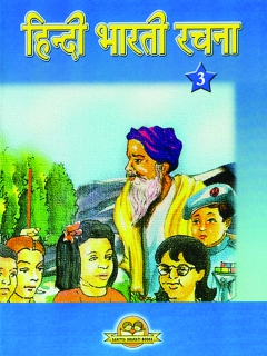 Hindi Bharti Rachna Book -3